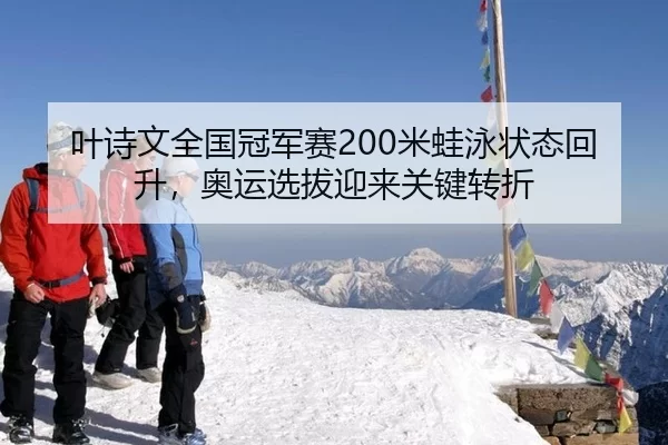 ye-shi-wen-quan-guo-guan-jun-sai-mi-wa-yong-zhuang-tai-hui-sheng-ao-yun-xuan-ba-ying-lai-guan-jian-zhuan-zhe-3-673.jpg