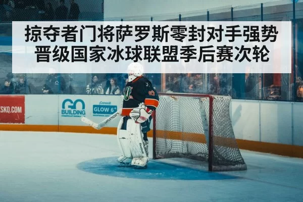 ice hockey goalkeeper