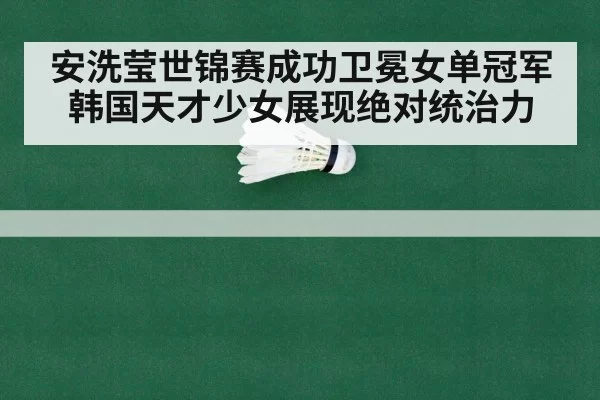 badminton world championship