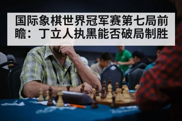 chess player thinking